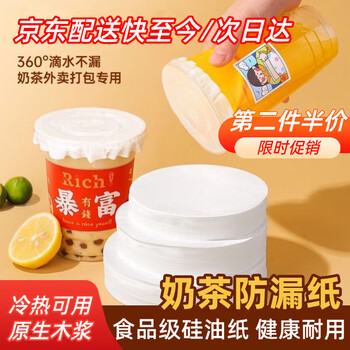 Yiexenon leak-proof paper milk tea spill-proof paper take-out coffee leak-proof paper fruit tea drink pad paper seal disposable sealing paper 13cm leak-proof paper round 500 sheets