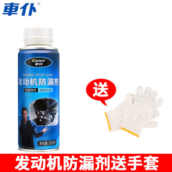 Car servant engine anti-leak agent, oil plugging and leak-proofing agent, oil seal protection car burning oil cleaning agent, engine anti-leak agent with gloves
