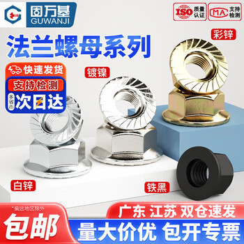 Guwanji galvanized hexagonal flange nut flange surface screw cap flower tooth anti-slip surface anti-return locking pad anti-loosening nut 4.8 grade white zinc carbon steel m8 50 pieces