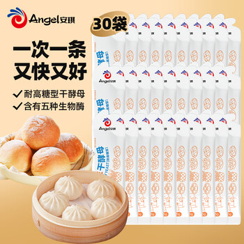 Angel small white strip yeast powder 5g*30 high sugar resistant high activity dry yeast household steamed buns bread baking powder
