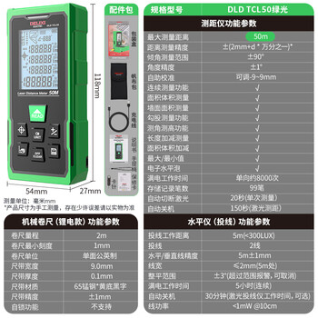 Delixi electric green light rangefinder cross mark tape measure three-in-one high-precision multi-function electronic ruler lithium battery model 50 meters
