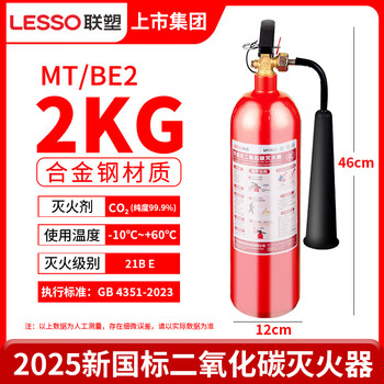 Liansu carbon dioxide fire extinguisher 2kg portable gas fire extinguisher room precision instrument co2/5/7kg box 2kg carbon dioxide fire extinguisher