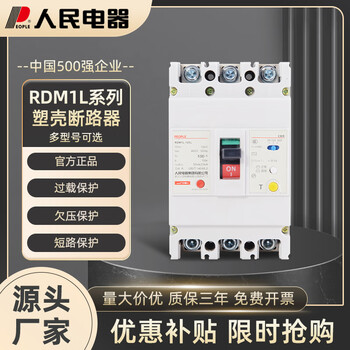 People's molded case circuit breaker rdm1l-125m/3300 400a air switch three-phase four-wire overload short-circuit leakage protector 4p 160a