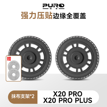 Poruo is suitable for x20pro plus/x10pro sweeping robot accessories, cleaning fluid, side brush, roller brush, mop, dust bag, filter, consumables, rag holder (universal for x20 series) 2 pcs (2 rags included)