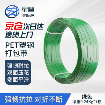 Xingba pet plastic steel strapping 1608 plastic strapping green pet hot melt strapping net weight 9.24kg about 700 meters long/roll
