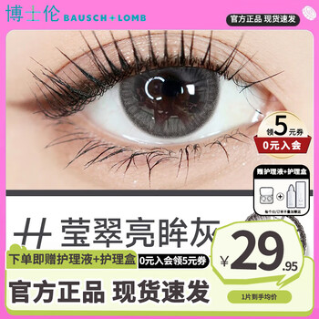 Bausch & lomb 2-piece color contact lens half-year disposable + free care solution case large diameter small black contact lens genuine flagship 2-piece set emerald gray free care solution + care box 550 degrees