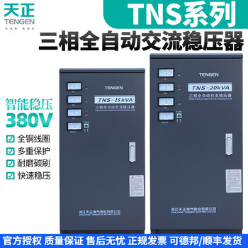 Tengen tianzheng tns fully automatic voltage stabilizer 380v three-phase power supply air conditioning industrial high power booster tns-30kva