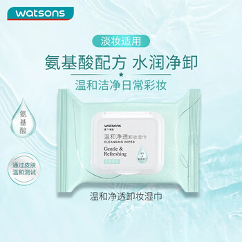 Watsons regular makeup remover wipes 25 pieces (mild and clean, suitable for removing eye and lip makeup, portable for travel)