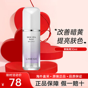 Laneige isolation cream snow silk isolation sunscreen concealer brightens skin color birthday gift for my girlfriend purple isolation 30ml (snow silk isolation)