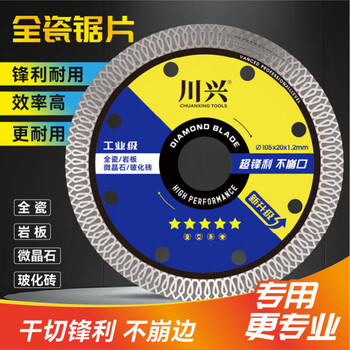 Rsrddy chuanxing ceramic tile cutting schist board all-ceramic vitrified tile ceramic special angle grinder saw blade dry cutting without chipping 105 mesh corrugated all-ceramic saw blade 1 piece