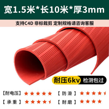 Insulating plastic mat 5mm power distribution room anti-high voltage floor mat power distribution room rubber mat 10kv rubber rubber sheet stripe 3mm 1.5m*10m red withstand voltage 6kv