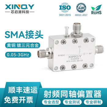 Xinqy xinqiyuan sma rf wideband biaser 0.05-3g coaxial dc isolation active device feeder dc bias dc isolation box 0.05-3g, sma power supply