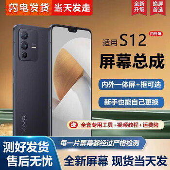 The new original screen is suitable for vivo s12 screen assembly with frame s12 mobile phone screen inside and outside screen s12 screen assembly new full color