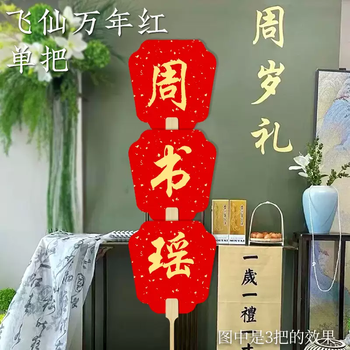 Yusenyi first-year gift name handwritten custom fan first-year banquet name paper fan calligraphy full moon hundred year old photo decoration wedding 1 (feixian wannian red) a few words take a few notes black lettering gold letter first-year gift handwritten round fan