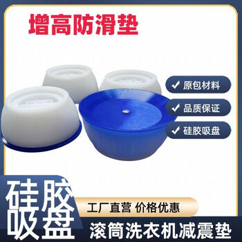 Zhewei washing machine base universal fixed tripod mat bracket fully automatic roller foot pad anti-slip anti-shock pad height bracket silicone suction cup heightening base 1 set of 4 pieces