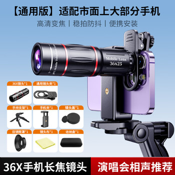 Suitable for oppo teleconverter 2025 mobile phone telephoto lens telescope concert shooting artifact findx8 watch hd image level ultra-clear 36 times telephoto / free anti-shake support