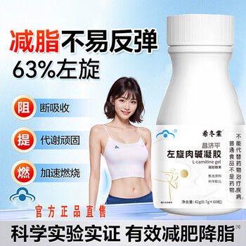 Changji pingxi dongtangtang l-carnitine capsules for weight loss, fat removal, slimming, belly fat burning, whole body genuine 5 bottles of consolidated pack, large base, buy 3 and get 2 free, 42g*5 bottles