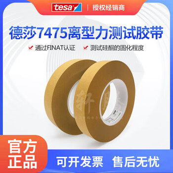 Unbranded tesa 7475 tesa release paper release film silicone coating surface peeling tape yellow 50m*25mm