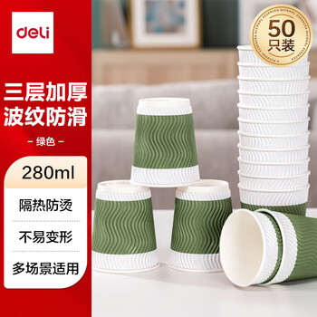 Deli 280ml disposable paper cup cup/water cup three-layer thickened insulated corrugated green 50 pieces ll201