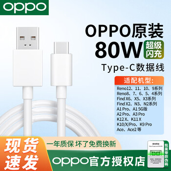 Oppo data cable original flash charging charging cable oppor17 findx5/6/7 reno3/4/5/6/7/8/9/10/11 k10/k9/k7 mobile phone original oppo charging cable 80w/67w original flash charging data cable 8a 1 meter