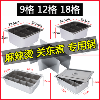 Oden cooking pot commercial gas stall jiugong grid spicy hot pot partition special pot oden cooking grid basin single pot 0.7 thick 6 liter pot high 15+9 grid without lid