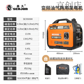 Senjiu gasoline gas silent variable frequency generator set 220v small household portable outdoor camping charging 3500w hand start oil and gas dual-use (dual fuel