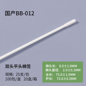Dust-free purification cotton swab, industrial cleaning small cotton swab wiping stick, double-pointed lint-free mobile phone repair fiber optic cleaning, domestic bb-012 small flat head (10 pack) diameter 2mm