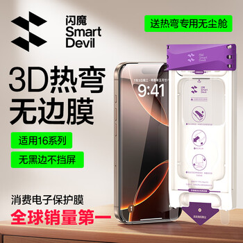 Flash magic 3d hot bending + edgeless + ultra-thin roller dust-free cabin suitable for apple 16pro tempered film iphone16pro mobile phone film dust-proof dust-free chamber hd film