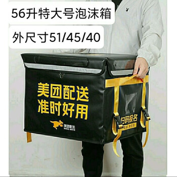 Meituan takeout box magnetically absorbs strong magnetic new epp food delivery box and pearl cotton bracket to attract waterproof and insulated rider equipment newly upgraded 56-liter foam box + cup holder + partition
