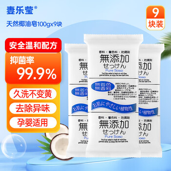 Tsuba leying underwear soap antibacterial and antibacterial deep stain removal underwear special soap coconut oil plant soap infant pregnancy can be used 100g*9 pieces