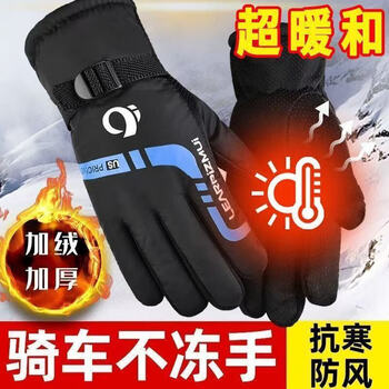 Huanengqi's new winter men's warm gloves for outdoor skiing, motorcycles, electric vehicles, cycling gloves, velvet and thickening, velvet and thickening, dazzling style - blue, one size fits all