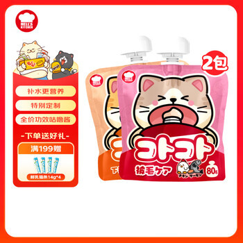 Hell's kitchen cat strips customized edition gollum sauce cat snacks pentagon formula adult cat wet food sauce pack random flavor 80g*2