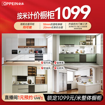 Oppein live broadcast room oppein cabinet customization 1099 stove cabinet integrated design practical 2025 new hot model