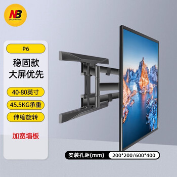 Nb (ergonomic) p6 tv mount tv bracket wall mount tv bracket rotating telescopic bracket suitable for honor skyworth thunderbird hisense tv wall bracket p6 six-arm stable enhanced version 40-80 inch