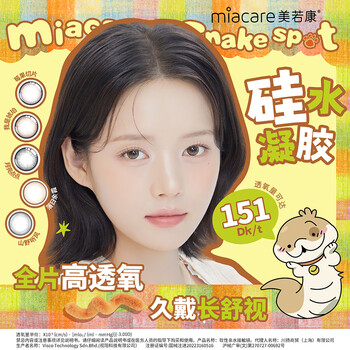 Merokang puppy snake collaboration silicone hydrogel color contact lenses daily disposable 10 pieces sunset 0 degrees