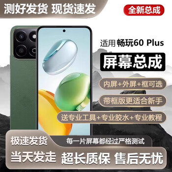 The third season (disanji) is suitable for honor play 60plus screen assembly with frame alt-an00 mobile phone internal and external touch lcd display. honor play 60plus screen assembly, frameless, brand new - tested and shipped.