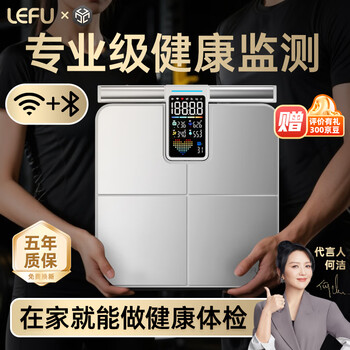 Lefu eight-electrode smart body fat scale, weight scale, electronic scale, human body scale, high precision, heart rate display, wifi bluetooth dual connection, 48 fitness courses dedicated to weight loss