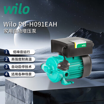 Wilo (wilo) booster pump household fully automatic light sound booster water heater solar water pump low noise whole house booster pb-h091eah lift 9m high temperature resistance