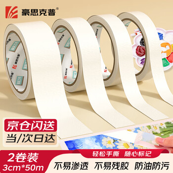 Hauskop masking tape 3cm*50m spray paint decoration masking seam stickers art tape base 2 rolls