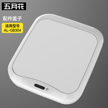 Mayflower intelligent sensor trash can accessories (non-trash cans). consult customer service before purchasing to see if it is compatible with al-gb304 accessory lid charging model 17l.