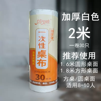 Yusenyi thickened disposable tablecloth tablecloth square table round tablecloth waterproof red white plastic film home dining room banquet youdanya white (thickened roll) 2 meters 1 roll 30 sheets single sheet shop