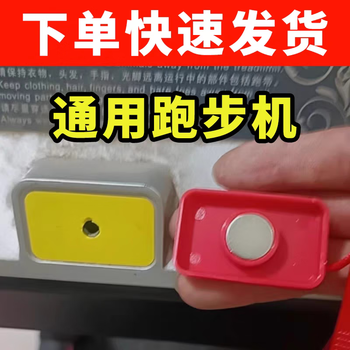 Universal square ad treadmill yijian treadmill safety lock switch magnet stone start key safety lock