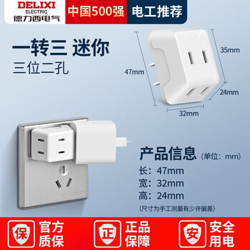 Delixi electric delixi socket power conversion plug wireless one to two to three multi-function expansion converter household plug strip mini one to three (two plugs)