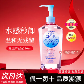 High silk gentle makeup remover oil for eyes, face, and lips, can be used for gentle and deep cleansing of sensitive skin, worry-free skin care grade makeup remover oil 240ml single bottle