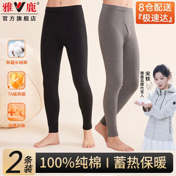 Yalu 2 pairs of 100% cotton men's long johns men's warm underwear winter thin cotton 7a antibacterial cotton wool leggings