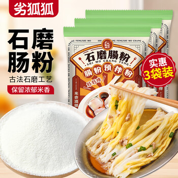 Youhuhu stone ground rice roll special powder 500g*3 bags guangdong rice roll home authentic instant cantonese snacks