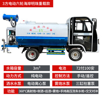 Yingtang new energy electric three-wheel and four-wheel fog cannon sprinkler truck multifunctional construction site road watering and disinfection truck 3-party six-in-one coastal pearl (30% user choice)