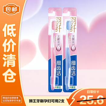 Lion king fine teeth cleaning toothbrush with soft bristles for pregnant women to use to reduce pressure and protect gums. feather fiber gum double protector 2 pieces. on clearance.