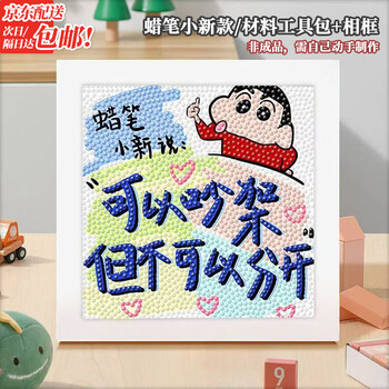 Jingji crayon shin-chan diamond painting with photo frame diy handmade material package decorative painting couple best friend diamond painting birthday gift you can quarrel but not separate photo frame + tool kit
