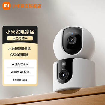 Xiaomi smart camera c300 dual camera version dual picture monitor 360 degrees without blind spots with night vision panoramic camera home mobile phone remote indoor monitoring